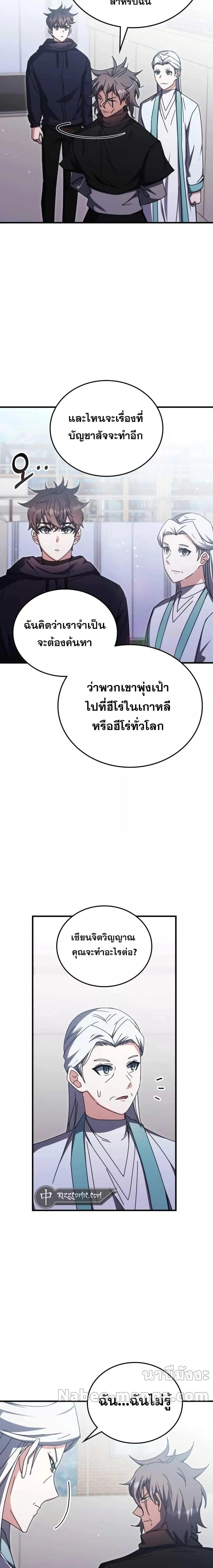 Transcension Academy สถาบันกวดวิชาสำหรับผู้เป็นเลิศ ตอนที่ 96 หน้า 19