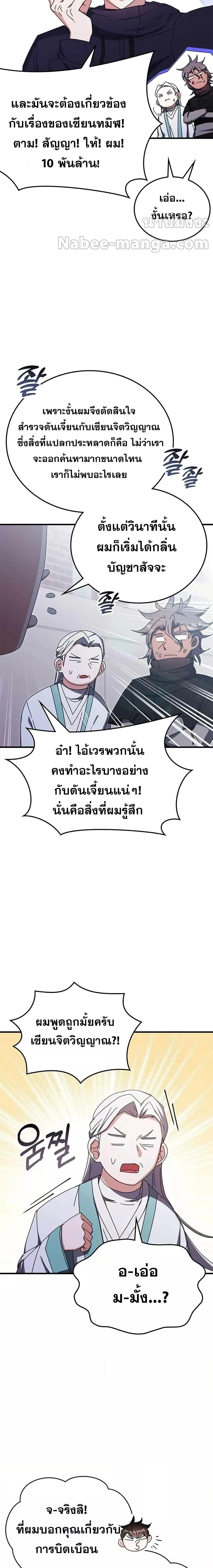 Transcension Academy สถาบันกวดวิชาสำหรับผู้เป็นเลิศ ตอนที่ 96 หน้า 2