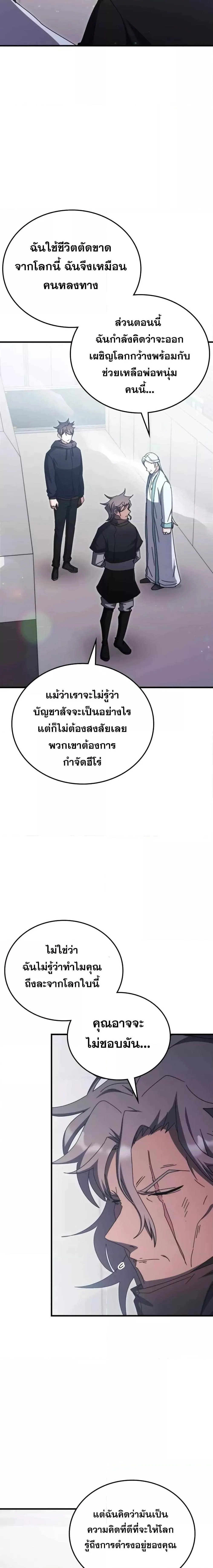 Transcension Academy สถาบันกวดวิชาสำหรับผู้เป็นเลิศ ตอนที่ 96 หน้า 20