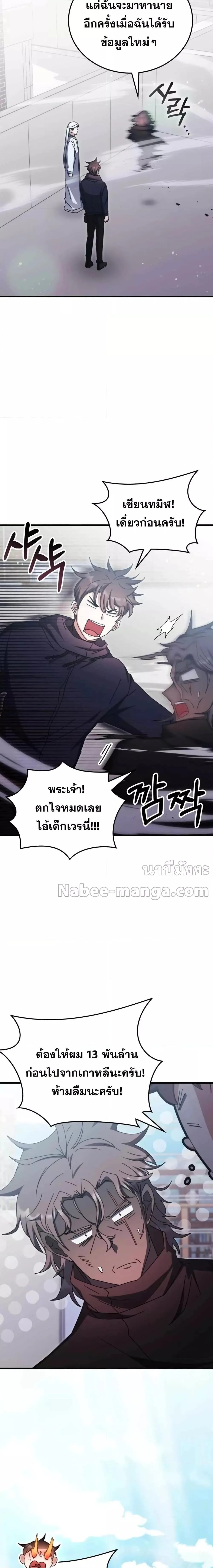 Transcension Academy สถาบันกวดวิชาสำหรับผู้เป็นเลิศ ตอนที่ 96 หน้า 23