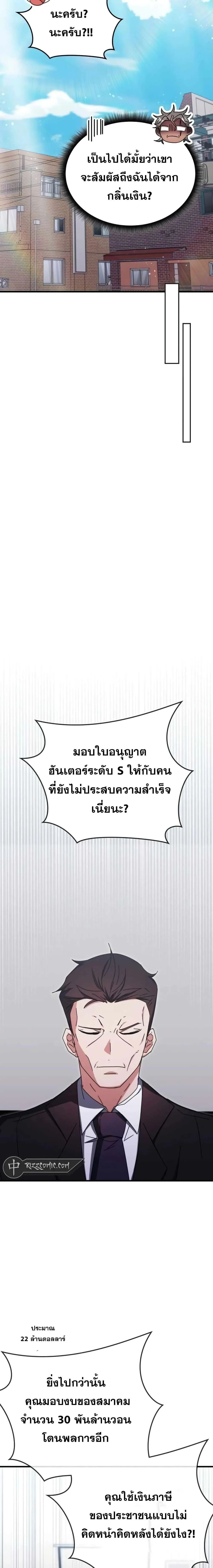 Transcension Academy สถาบันกวดวิชาสำหรับผู้เป็นเลิศ ตอนที่ 96 หน้า 24