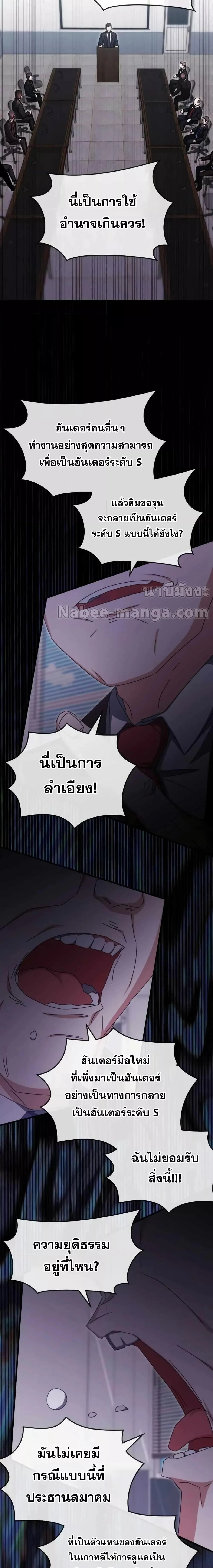 Transcension Academy สถาบันกวดวิชาสำหรับผู้เป็นเลิศ ตอนที่ 96 หน้า 25