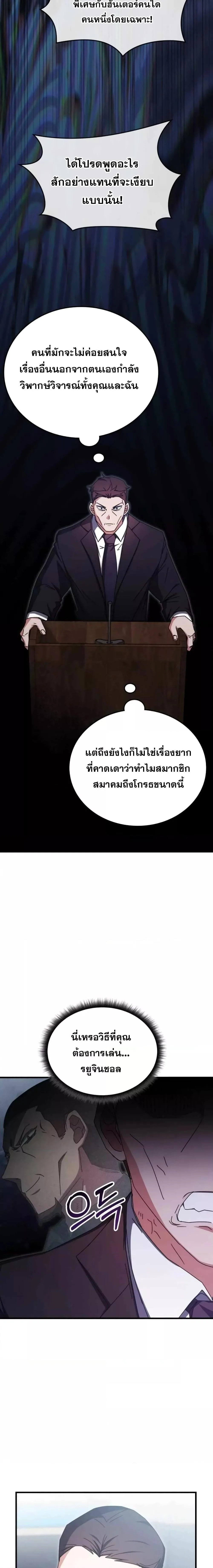 Transcension Academy สถาบันกวดวิชาสำหรับผู้เป็นเลิศ ตอนที่ 96 หน้า 26