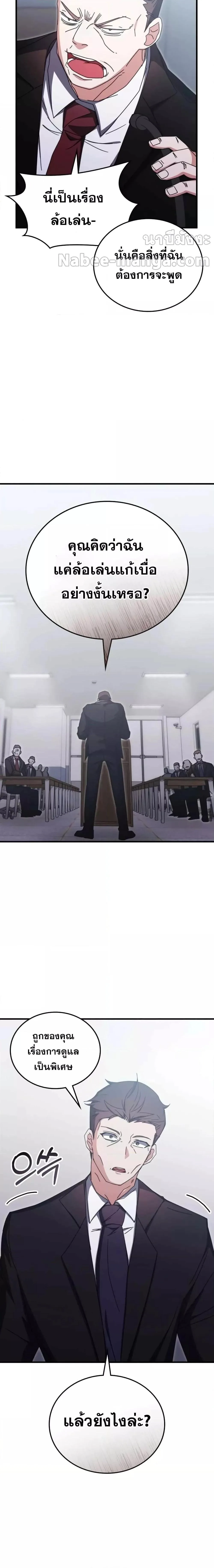 Transcension Academy สถาบันกวดวิชาสำหรับผู้เป็นเลิศ ตอนที่ 96 หน้า 27