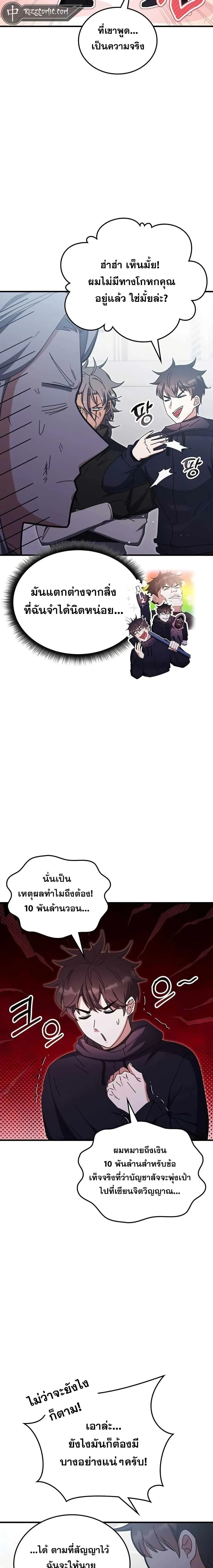Transcension Academy สถาบันกวดวิชาสำหรับผู้เป็นเลิศ ตอนที่ 96 หน้า 4