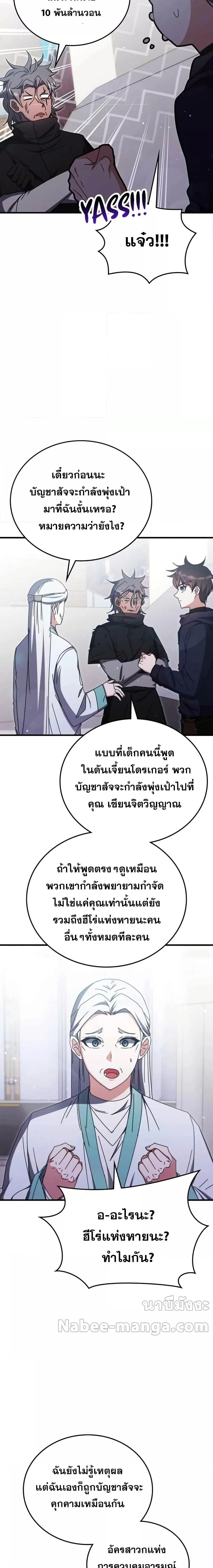 Transcension Academy สถาบันกวดวิชาสำหรับผู้เป็นเลิศ ตอนที่ 96 หน้า 5
