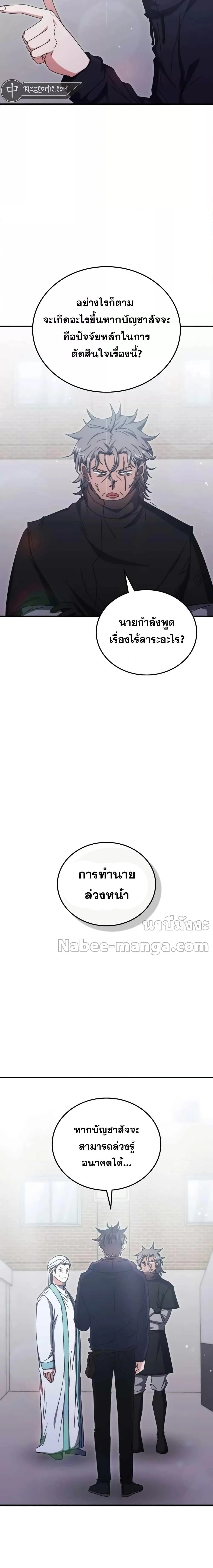 Transcension Academy สถาบันกวดวิชาสำหรับผู้เป็นเลิศ ตอนที่ 96 หน้า 9
