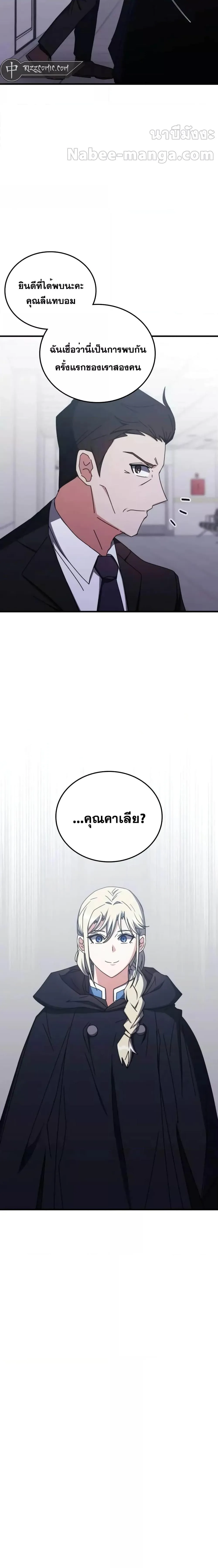Transcension Academy สถาบันกวดวิชาสำหรับผู้เป็นเลิศ ตอนที่ 97 หน้า 10