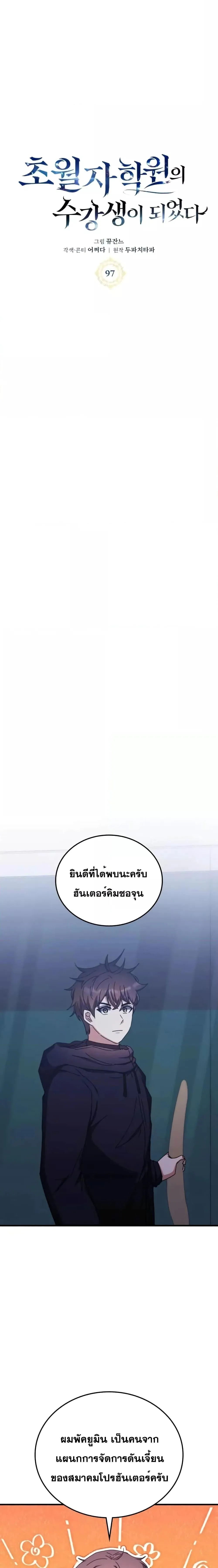 Transcension Academy สถาบันกวดวิชาสำหรับผู้เป็นเลิศ ตอนที่ 97 หน้า 11