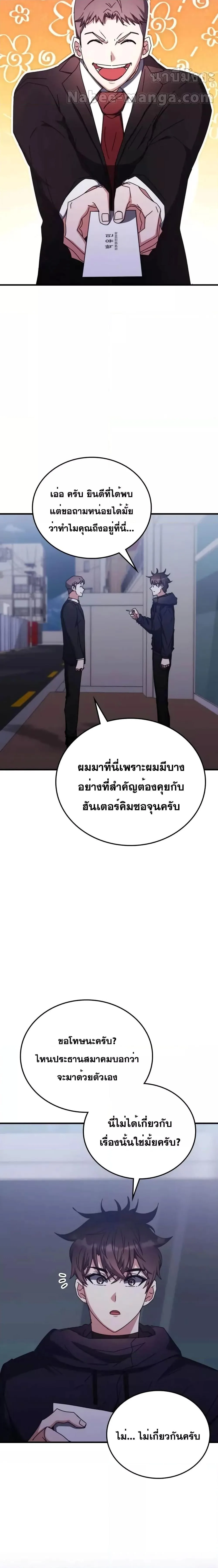 Transcension Academy สถาบันกวดวิชาสำหรับผู้เป็นเลิศ ตอนที่ 97 หน้า 12