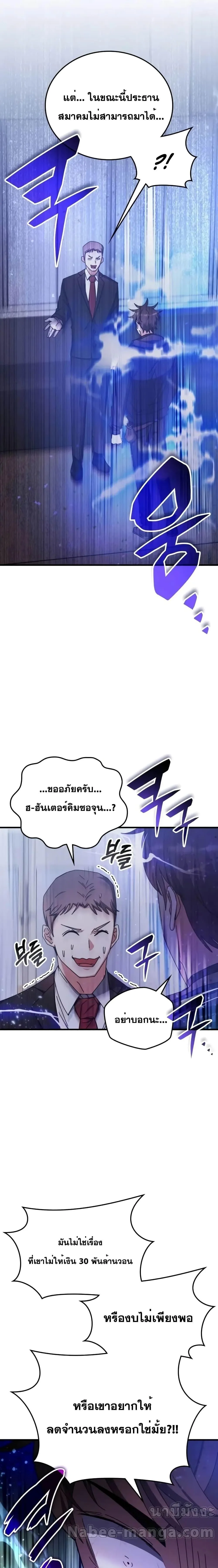 Transcension Academy สถาบันกวดวิชาสำหรับผู้เป็นเลิศ ตอนที่ 97 หน้า 13