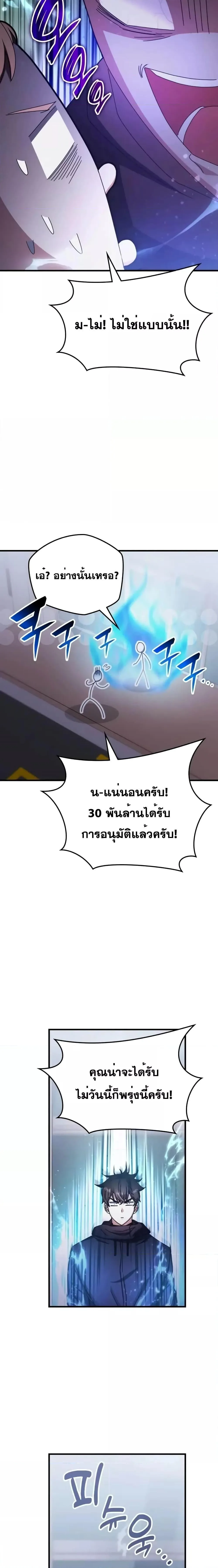 Transcension Academy สถาบันกวดวิชาสำหรับผู้เป็นเลิศ ตอนที่ 97 หน้า 14