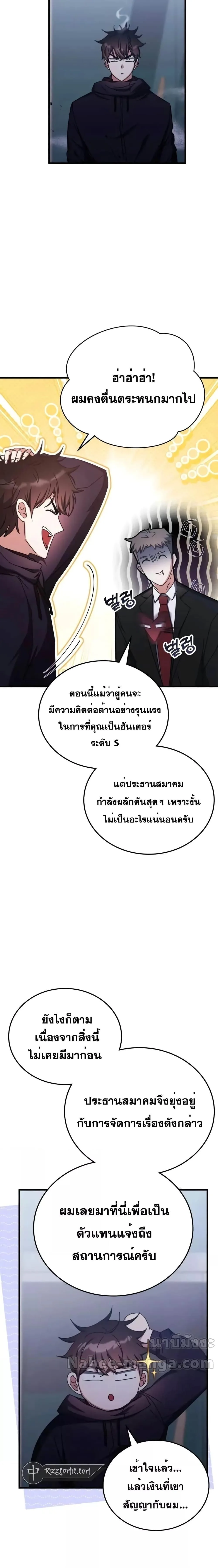 Transcension Academy สถาบันกวดวิชาสำหรับผู้เป็นเลิศ ตอนที่ 97 หน้า 15