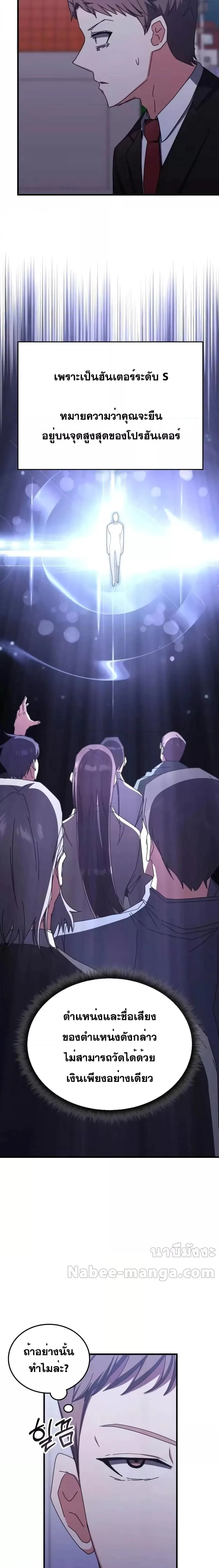 Transcension Academy สถาบันกวดวิชาสำหรับผู้เป็นเลิศ ตอนที่ 97 หน้า 17