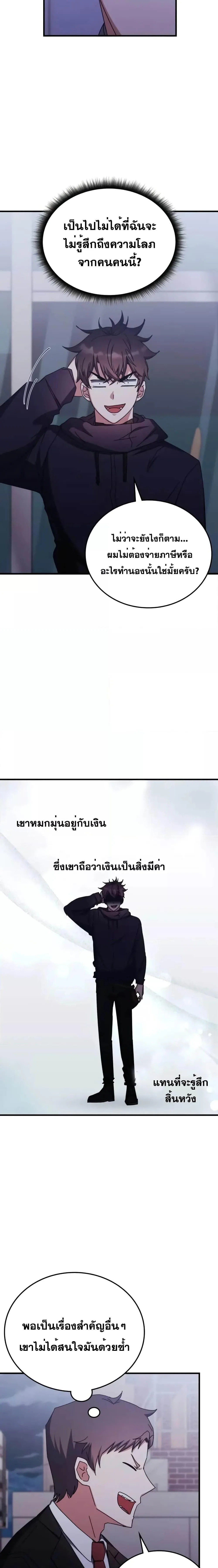 Transcension Academy สถาบันกวดวิชาสำหรับผู้เป็นเลิศ ตอนที่ 97 หน้า 18