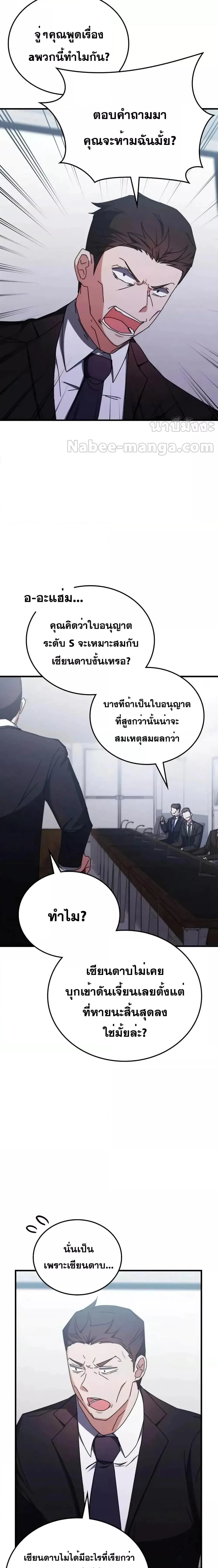 Transcension Academy สถาบันกวดวิชาสำหรับผู้เป็นเลิศ ตอนที่ 97 หน้า 2