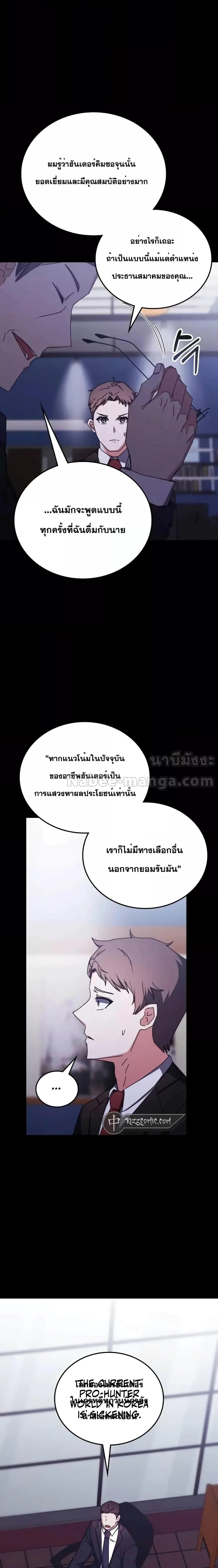 Transcension Academy สถาบันกวดวิชาสำหรับผู้เป็นเลิศ ตอนที่ 97 หน้า 21