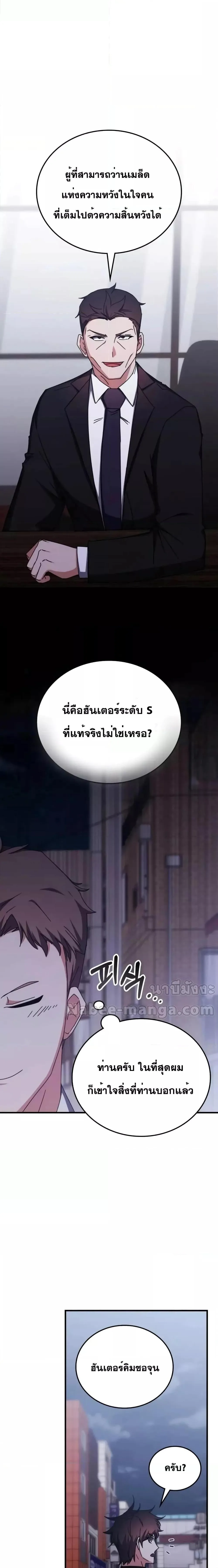 Transcension Academy สถาบันกวดวิชาสำหรับผู้เป็นเลิศ ตอนที่ 97 หน้า 24
