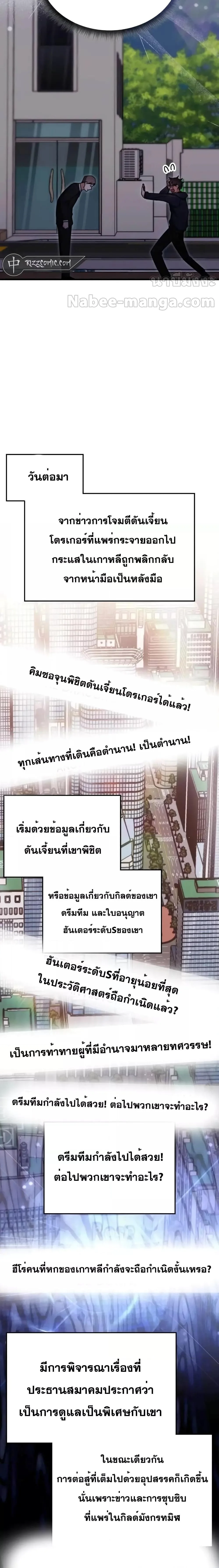 Transcension Academy สถาบันกวดวิชาสำหรับผู้เป็นเลิศ ตอนที่ 97 หน้า 26