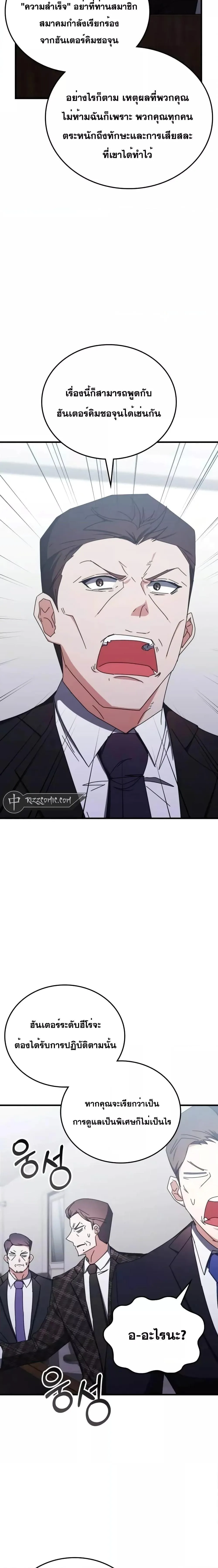 Transcension Academy สถาบันกวดวิชาสำหรับผู้เป็นเลิศ ตอนที่ 97 หน้า 3
