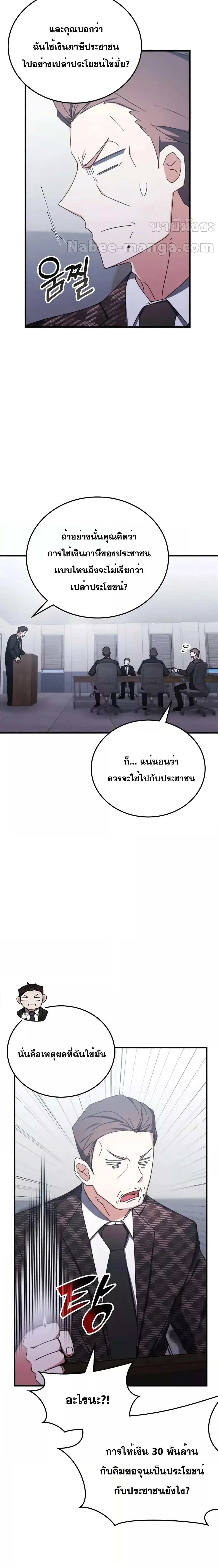 Transcension Academy สถาบันกวดวิชาสำหรับผู้เป็นเลิศ ตอนที่ 97 หน้า 4
