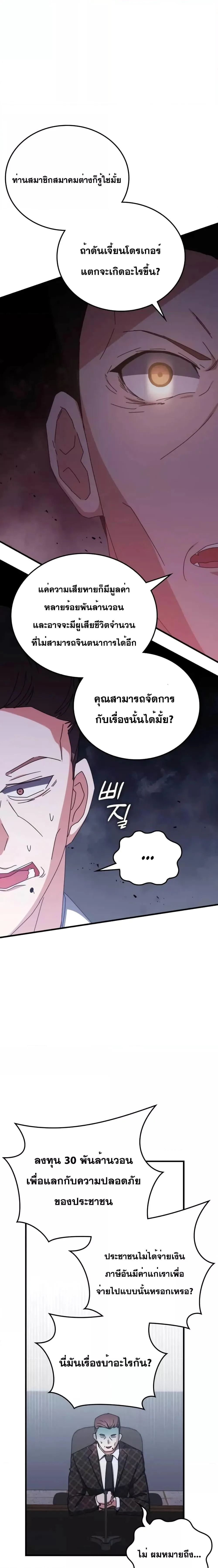 Transcension Academy สถาบันกวดวิชาสำหรับผู้เป็นเลิศ ตอนที่ 97 หน้า 5