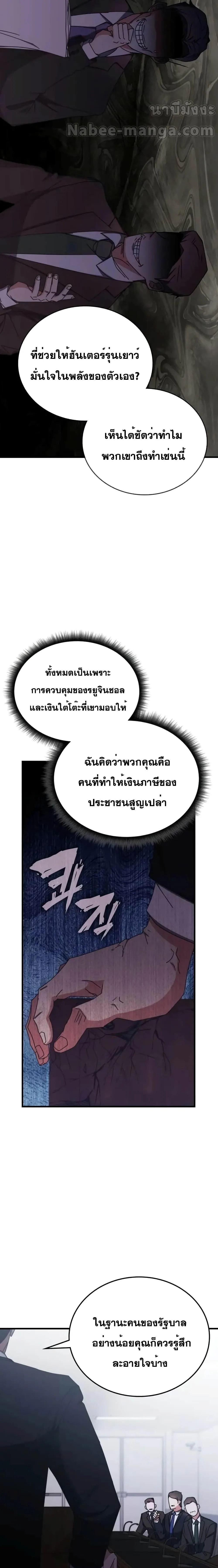 Transcension Academy สถาบันกวดวิชาสำหรับผู้เป็นเลิศ ตอนที่ 97 หน้า 8