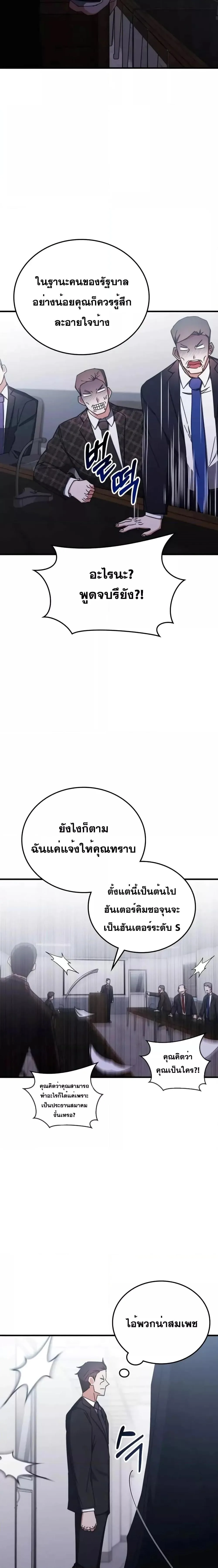 Transcension Academy สถาบันกวดวิชาสำหรับผู้เป็นเลิศ ตอนที่ 97 หน้า 9