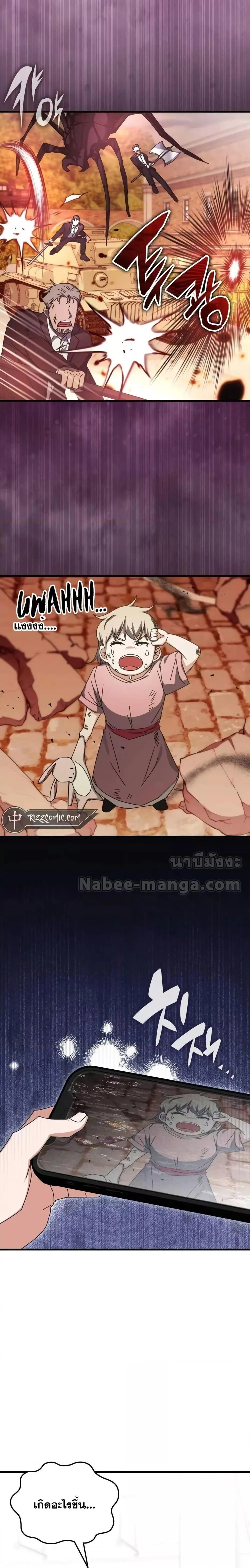 Transcension Academy สถาบันกวดวิชาสำหรับผู้เป็นเลิศ ตอนที่ 98 หน้า 10