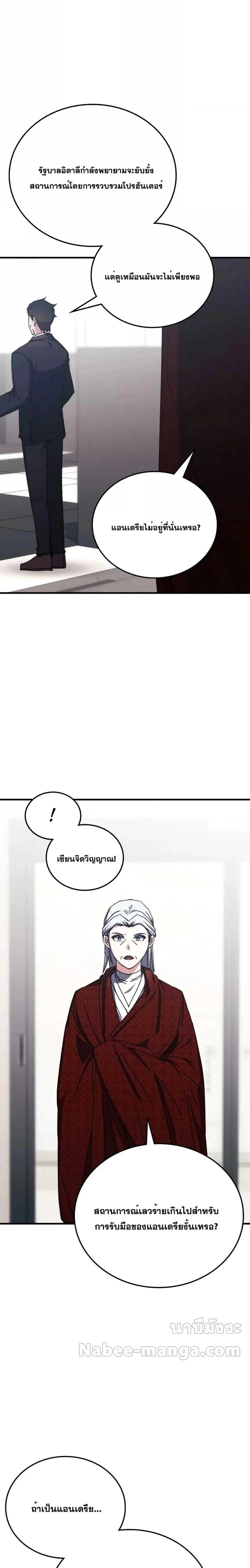 Transcension Academy สถาบันกวดวิชาสำหรับผู้เป็นเลิศ ตอนที่ 98 หน้า 12