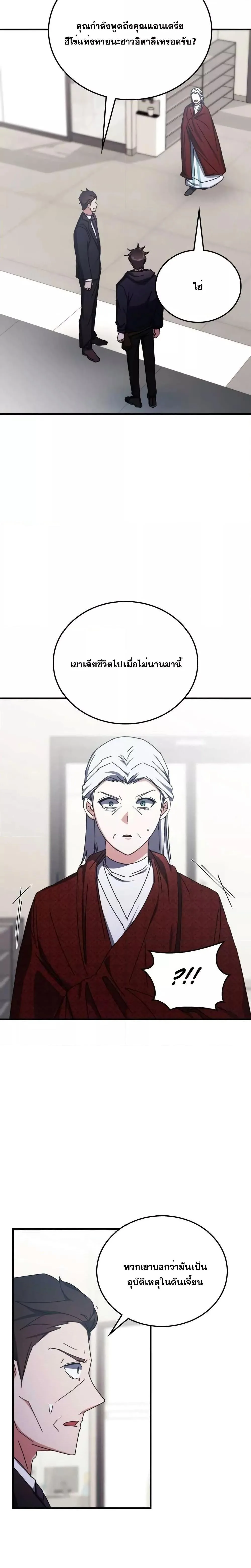 Transcension Academy สถาบันกวดวิชาสำหรับผู้เป็นเลิศ ตอนที่ 98 หน้า 13
