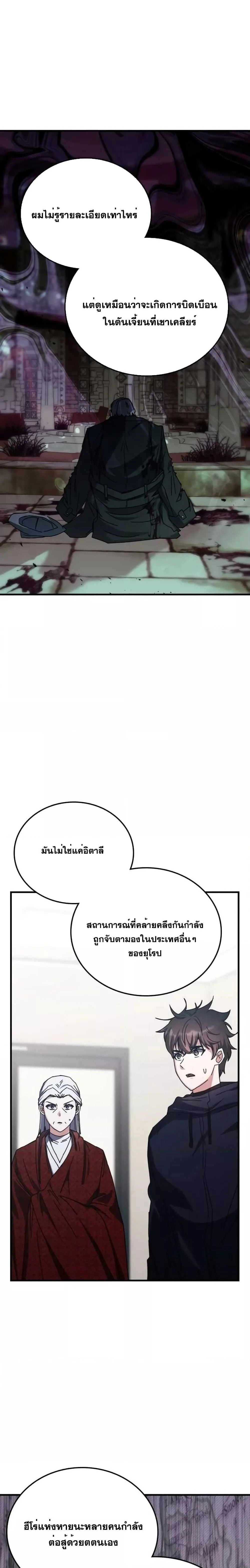 Transcension Academy สถาบันกวดวิชาสำหรับผู้เป็นเลิศ ตอนที่ 98 หน้า 14