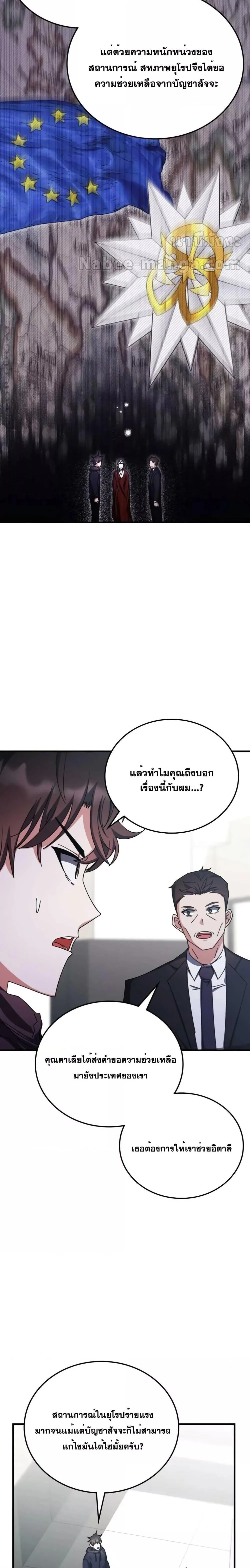 Transcension Academy สถาบันกวดวิชาสำหรับผู้เป็นเลิศ ตอนที่ 98 หน้า 15
