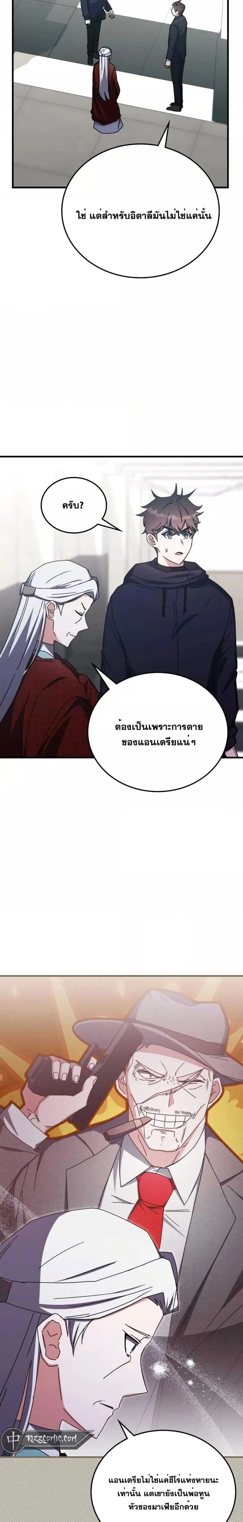 Transcension Academy สถาบันกวดวิชาสำหรับผู้เป็นเลิศ ตอนที่ 98 หน้า 16