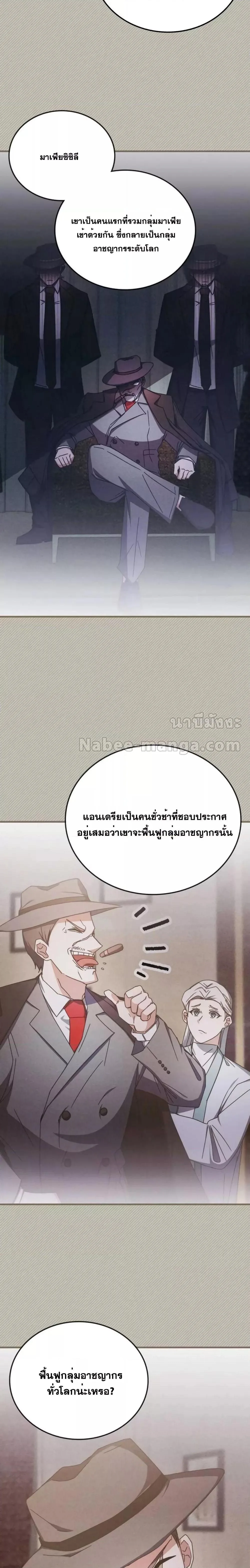 Transcension Academy สถาบันกวดวิชาสำหรับผู้เป็นเลิศ ตอนที่ 98 หน้า 17