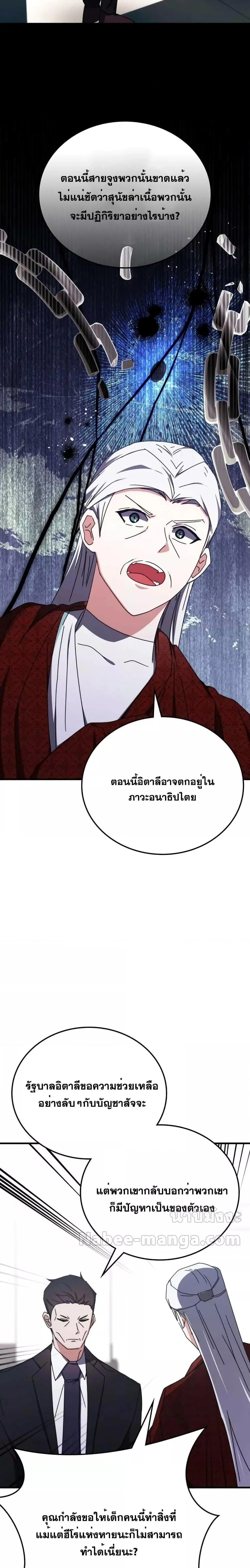 Transcension Academy สถาบันกวดวิชาสำหรับผู้เป็นเลิศ ตอนที่ 98 หน้า 19