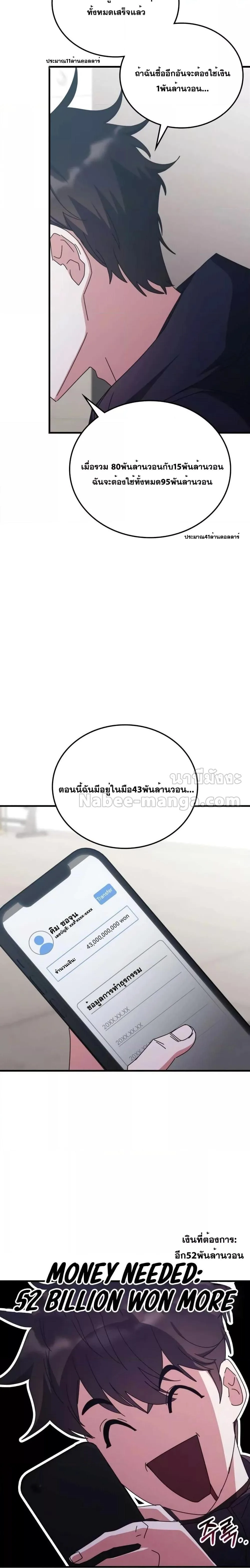 Transcension Academy สถาบันกวดวิชาสำหรับผู้เป็นเลิศ ตอนที่ 98 หน้า 2