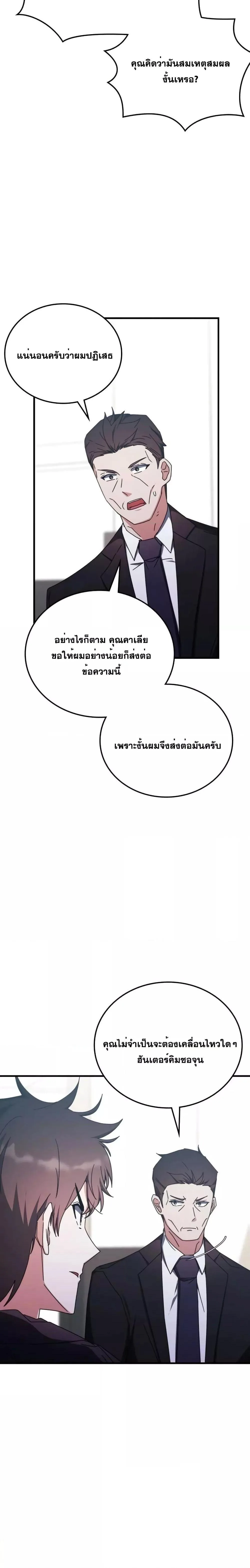 Transcension Academy สถาบันกวดวิชาสำหรับผู้เป็นเลิศ ตอนที่ 98 หน้า 20