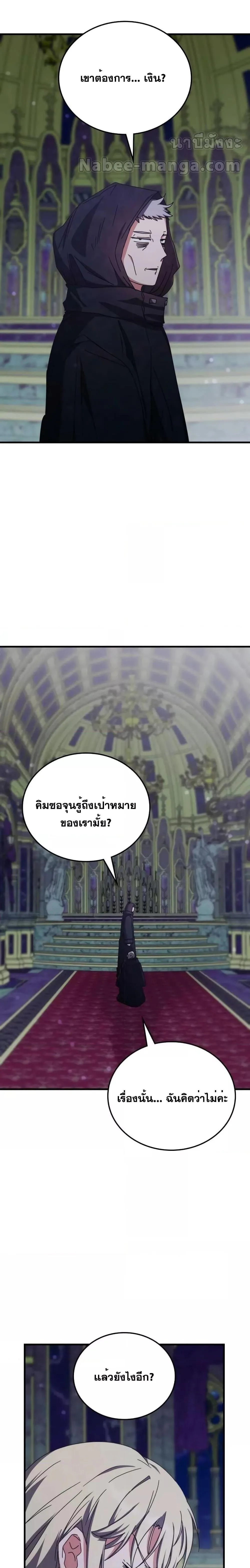 Transcension Academy สถาบันกวดวิชาสำหรับผู้เป็นเลิศ ตอนที่ 98 หน้า 22