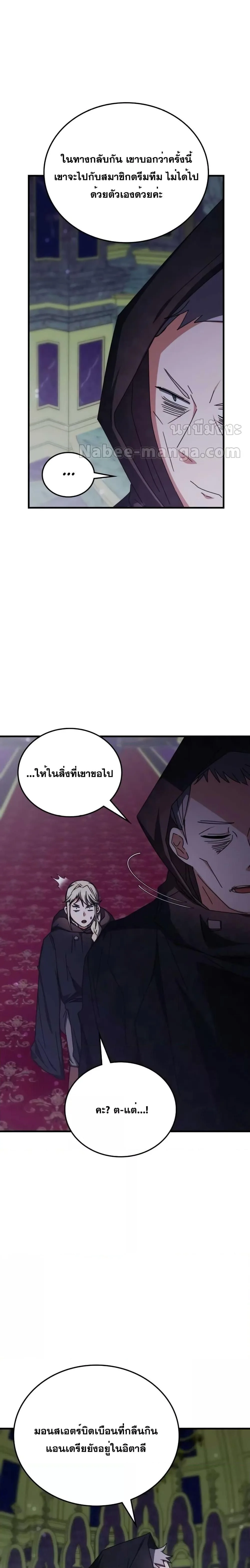 Transcension Academy สถาบันกวดวิชาสำหรับผู้เป็นเลิศ ตอนที่ 98 หน้า 24
