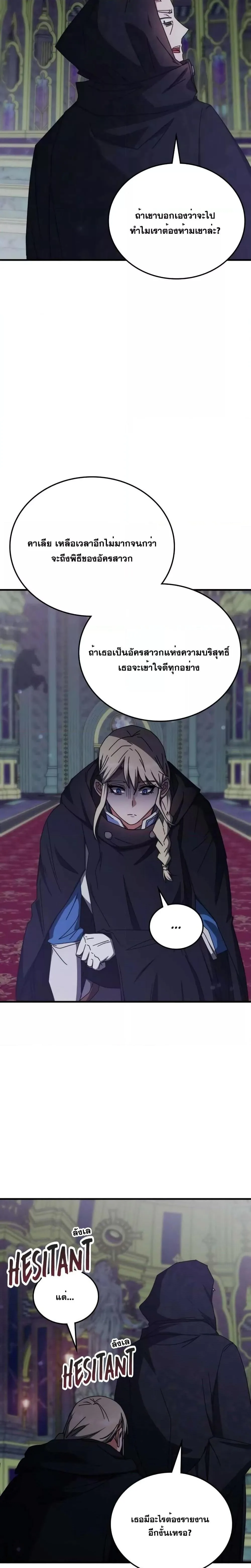 Transcension Academy สถาบันกวดวิชาสำหรับผู้เป็นเลิศ ตอนที่ 98 หน้า 25