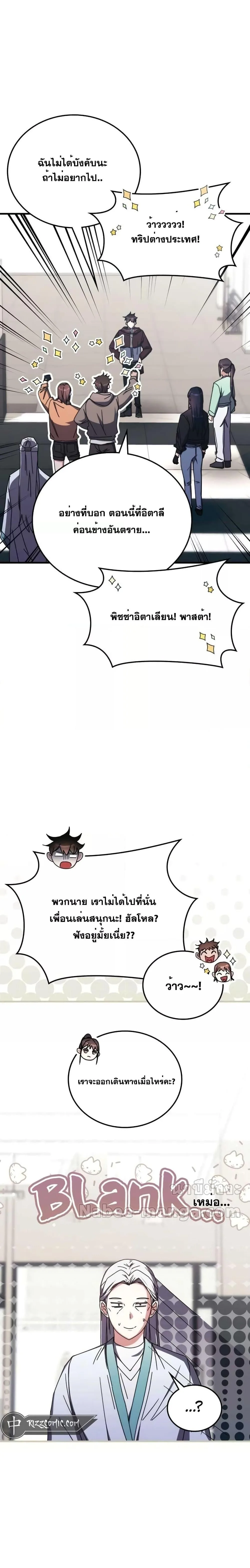 Transcension Academy สถาบันกวดวิชาสำหรับผู้เป็นเลิศ ตอนที่ 98 หน้า 27