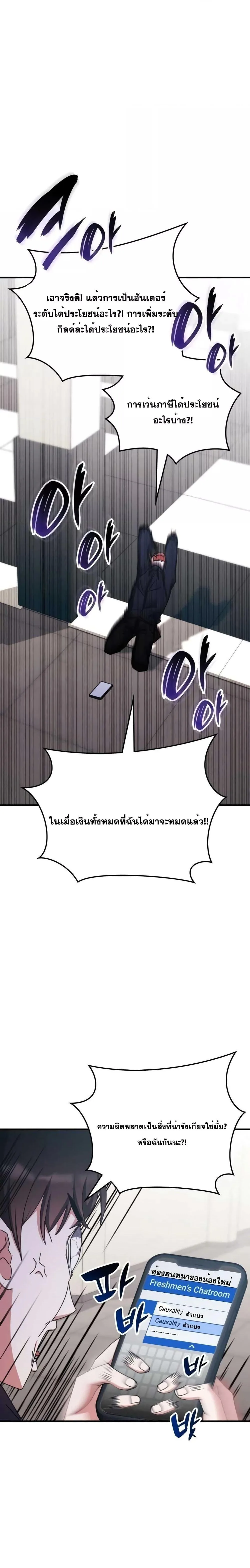 Transcension Academy สถาบันกวดวิชาสำหรับผู้เป็นเลิศ ตอนที่ 98 หน้า 3