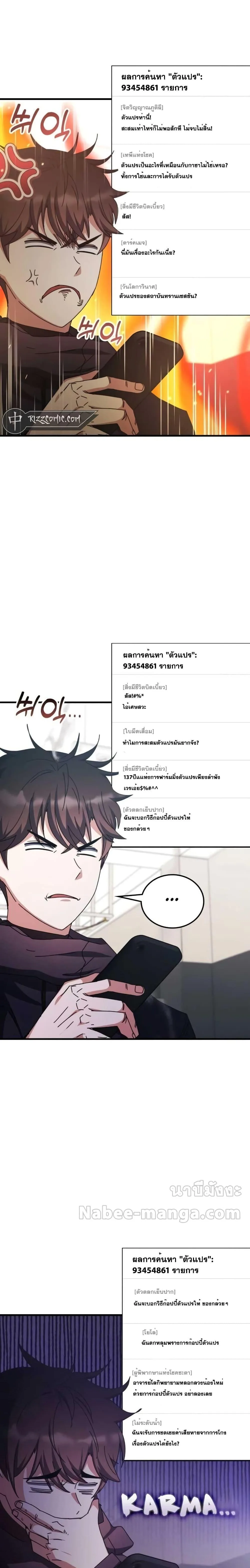 Transcension Academy สถาบันกวดวิชาสำหรับผู้เป็นเลิศ ตอนที่ 98 หน้า 4