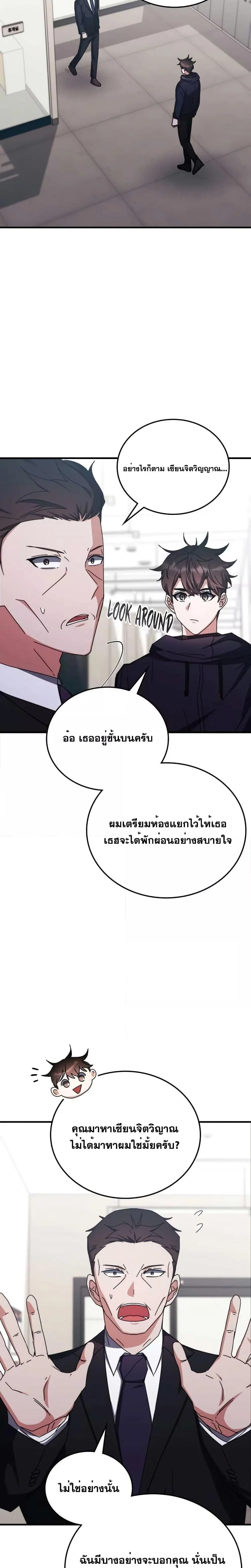 Transcension Academy สถาบันกวดวิชาสำหรับผู้เป็นเลิศ ตอนที่ 98 หน้า 6