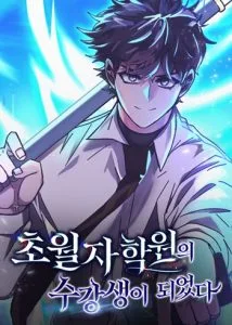 ปก Transcension Academy สถาบันกวดวิชาสำหรับผู้เป็นเลิศ