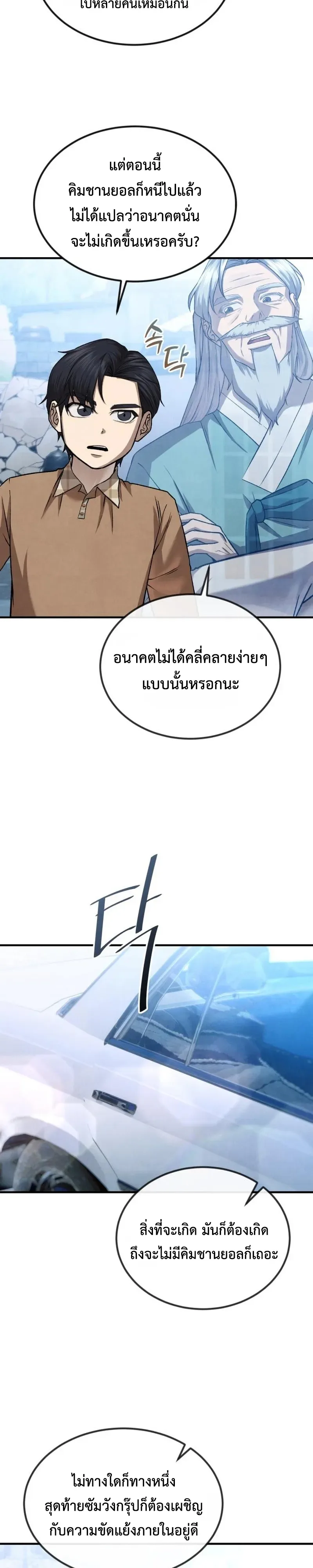 Turns Out, It’s the 3rd Generation of the Chaebol ที่แท้ผมก็คือทายาทแชโบลรุ่นที่ 3 ตอนที่ 10 หน้า 10