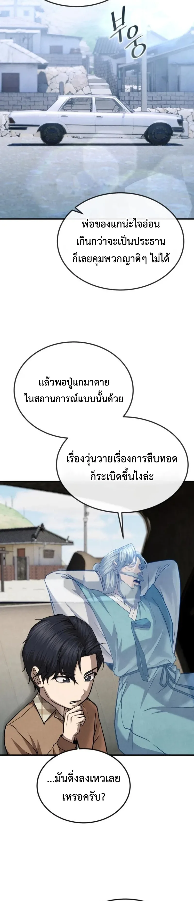 Turns Out, It’s the 3rd Generation of the Chaebol ที่แท้ผมก็คือทายาทแชโบลรุ่นที่ 3 ตอนที่ 10 หน้า 11