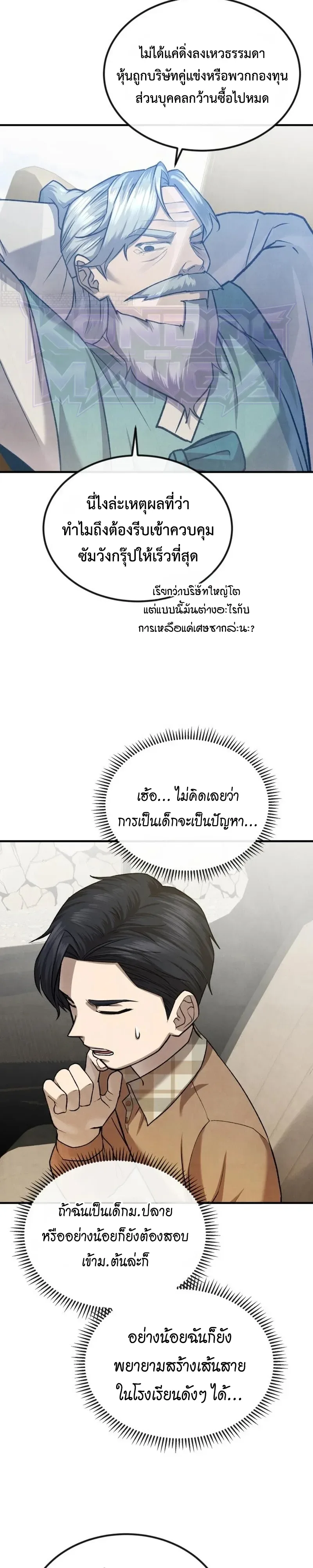 Turns Out, It’s the 3rd Generation of the Chaebol ที่แท้ผมก็คือทายาทแชโบลรุ่นที่ 3 ตอนที่ 10 หน้า 12