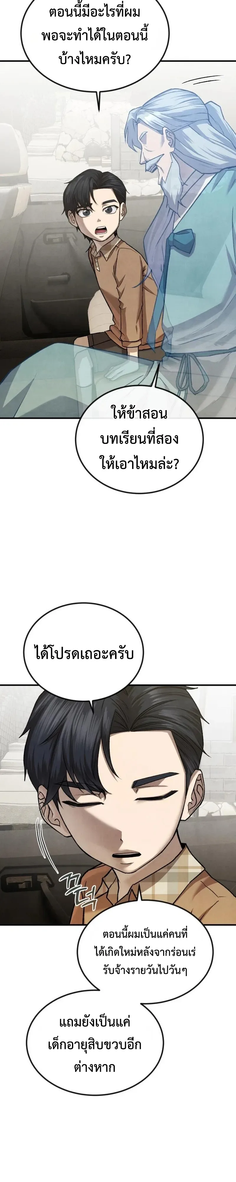 Turns Out, It’s the 3rd Generation of the Chaebol ที่แท้ผมก็คือทายาทแชโบลรุ่นที่ 3 ตอนที่ 10 หน้า 13